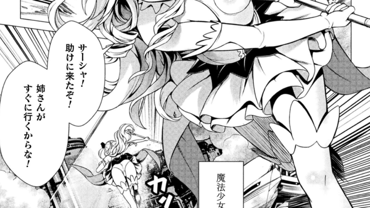 孕姦魔法少女ナナ＆サーシャ