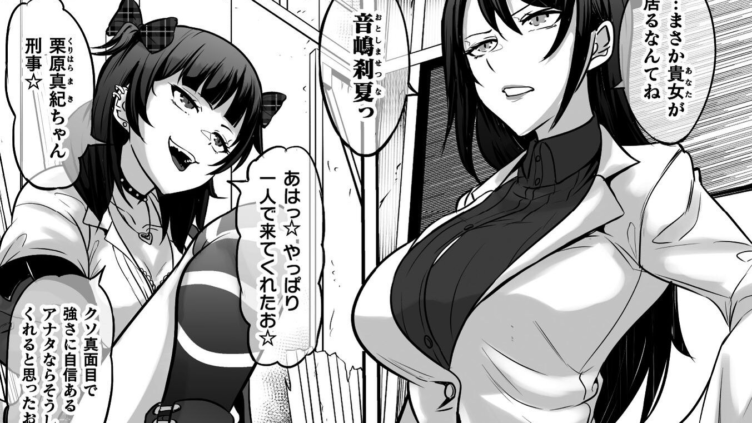 エリート女刑事〜孕ませ破壊〜