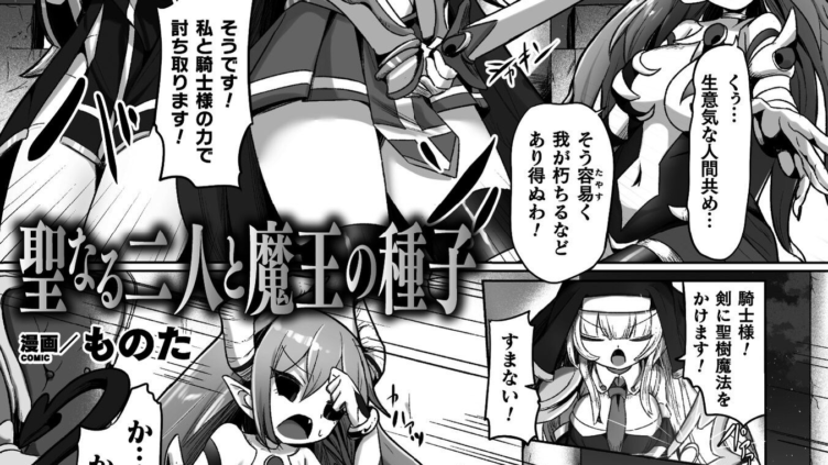 聖なる二人と魔王の種子