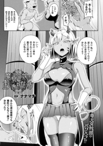 魔王の娘の正しい扱い方