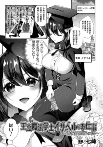 王立魔法学士イザベルのお仕事 〜機械姦妊娠の闇〜