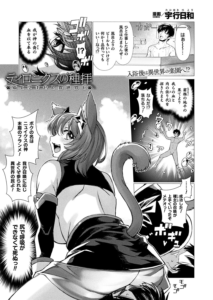 ティロニクスの種拝 猫と孕ませと異世界と