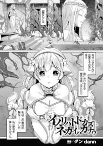 イノリハトドカズ ネガイハカナウ