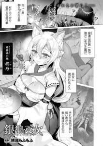 銀狼の巫女
