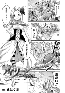 魔法少女アイリーン 〜機械に孕ませられたりなんてしない!〜