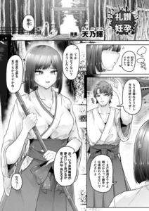 礼讃妊孕
