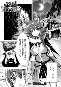 バンビのHな大冒険