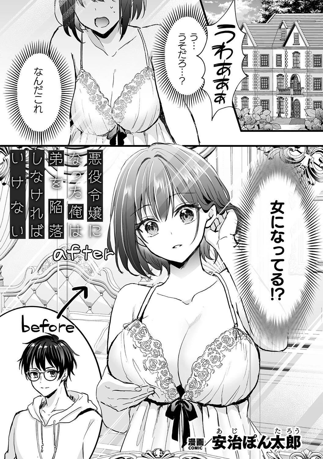 悪役令嬢になった俺は弟を陥落しなければいけない【単話】