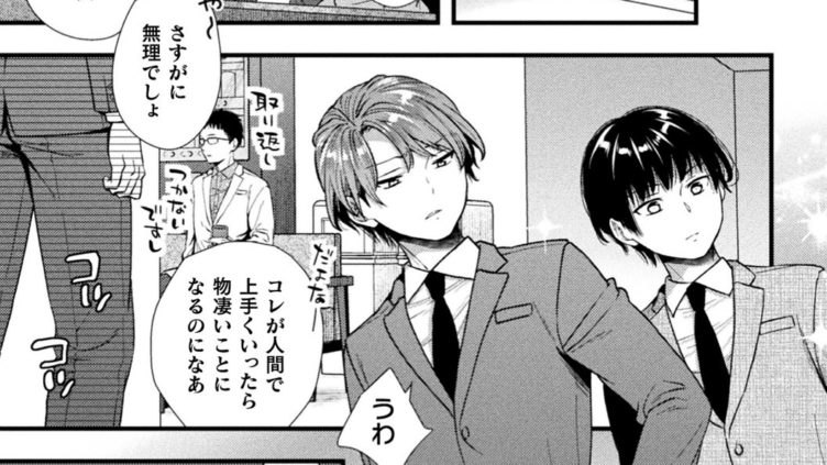 営業マンですが陰キャ研究員にママにされちゃいました
