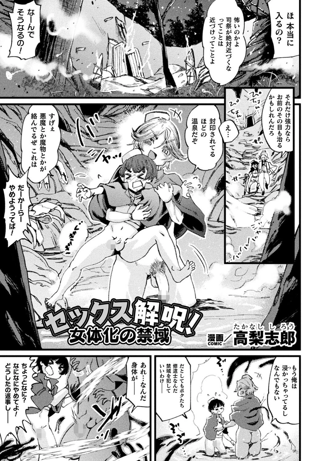 セックス解呪！ 女体化の禁域【単話】