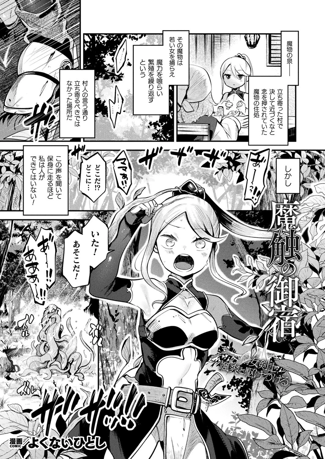魔触の御宿【単話】