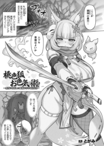 桃色狐お色気の術！〜無残に敗北した雌狐の孕ませ苗床化〜