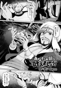 あなたの願い叶えましょう!