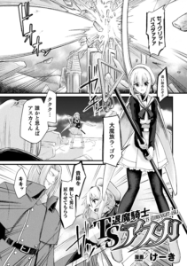 TS退魔騎士アスカ