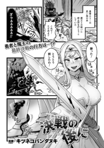 決戦の後に