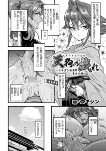 天狗の戯れ 〜ブラコン退魔師孕ませ録〜
