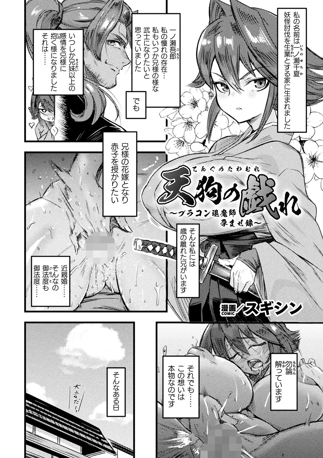 天狗の戯れ 〜ブラコン退魔師孕ませ録〜【単話】