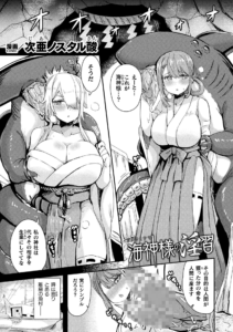海神様の淫習