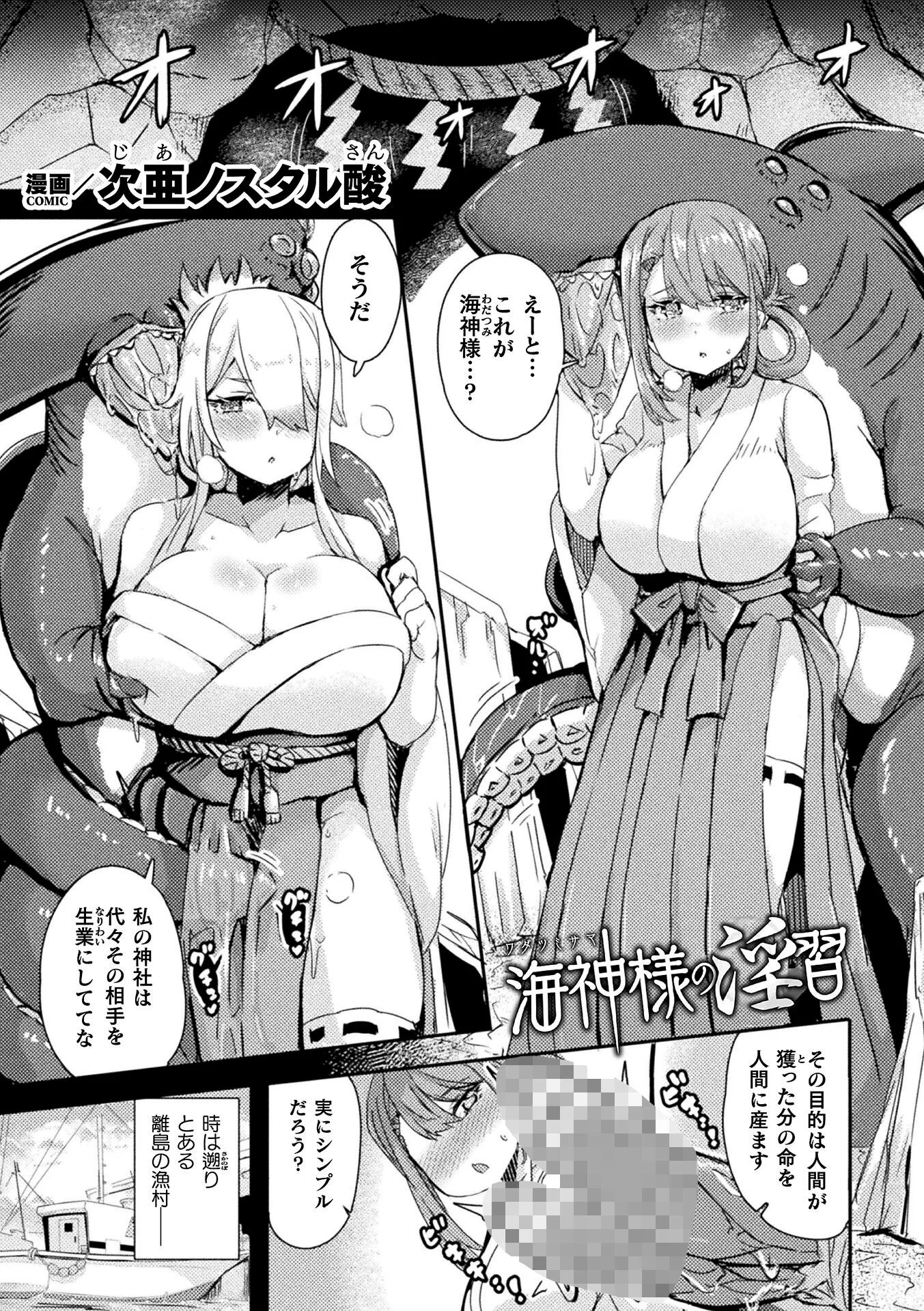 海神様の淫習【単話】