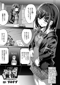 絶対孕ませ執行!〜公認種付け士の逆襲〜 第五条