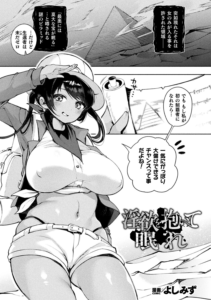 淫欲を抱いて眠れ