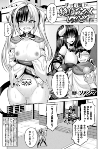 ザコイキ魔王の絶頂アクメレッスン 最終夜