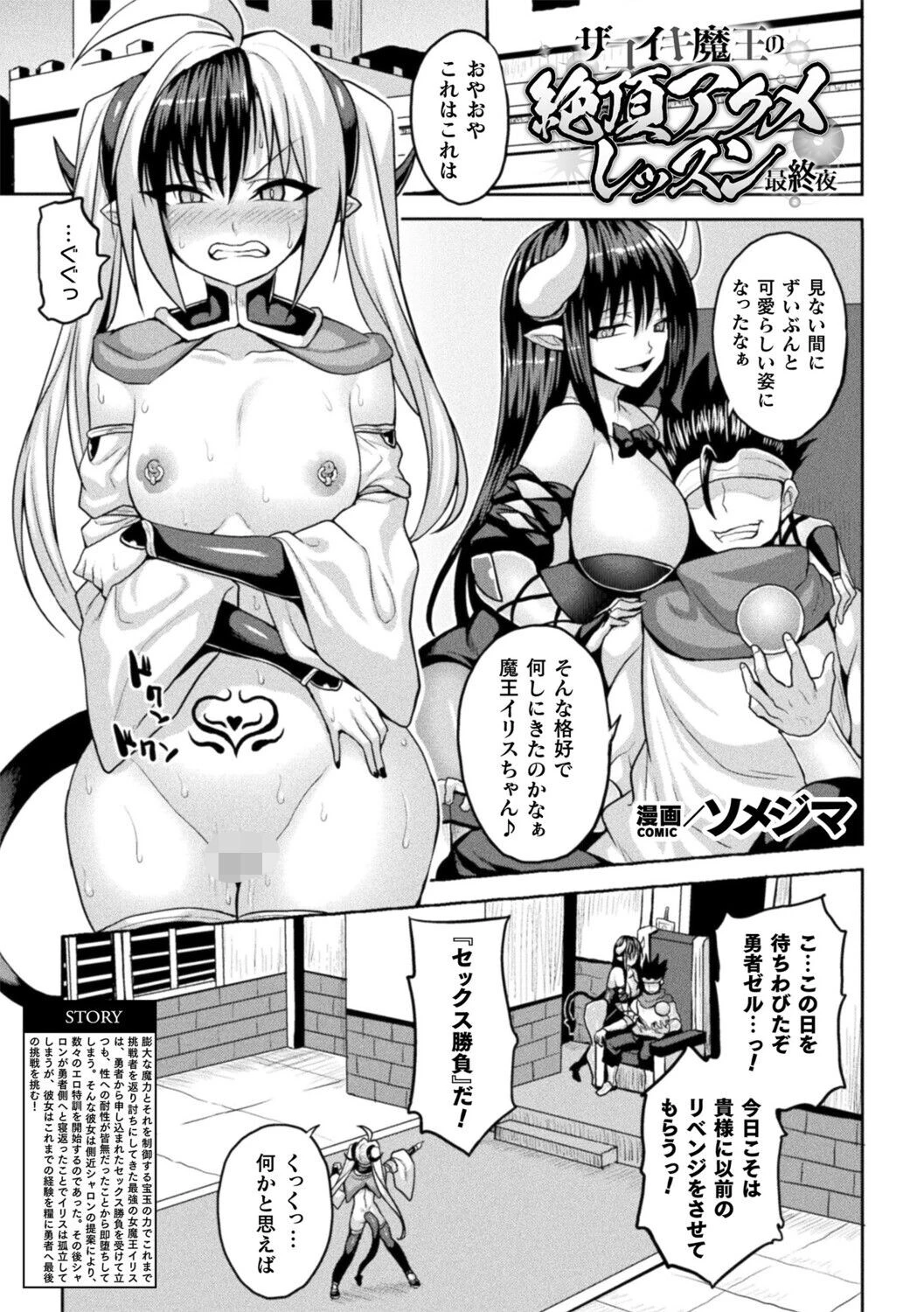 ザコイキ魔王の絶頂アクメレッスン 最終夜【単話】