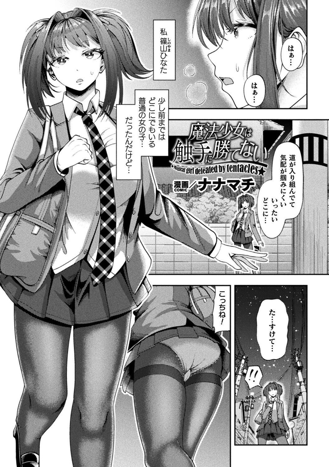 魔法少女は触手に勝てない【単話】