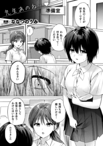 先生あのね…