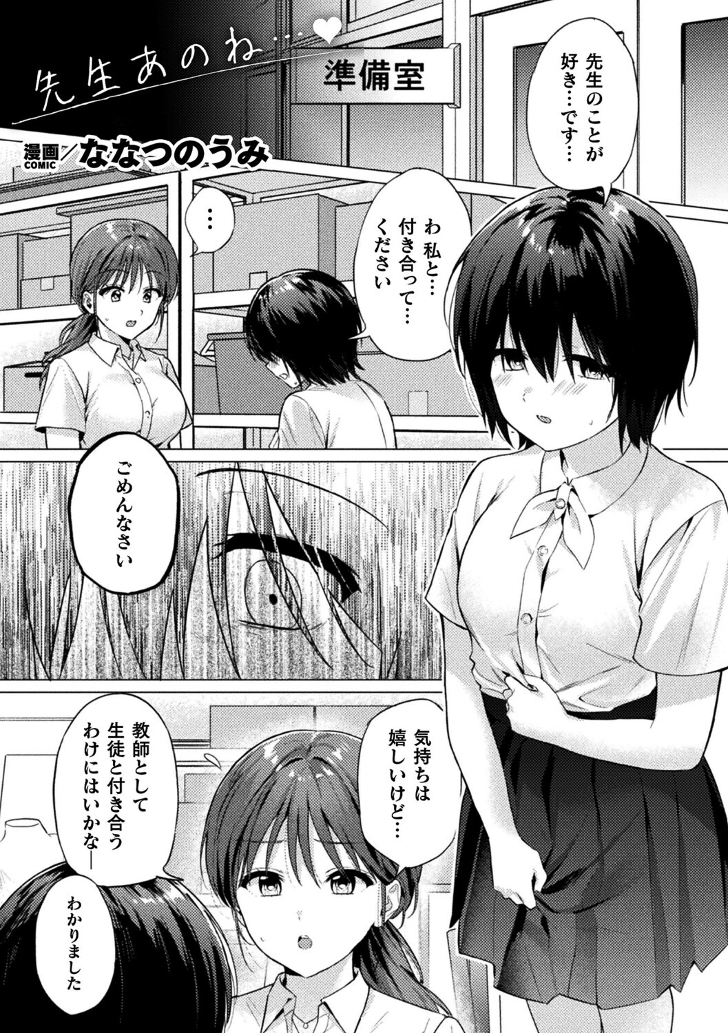 先生あのね…【単話】