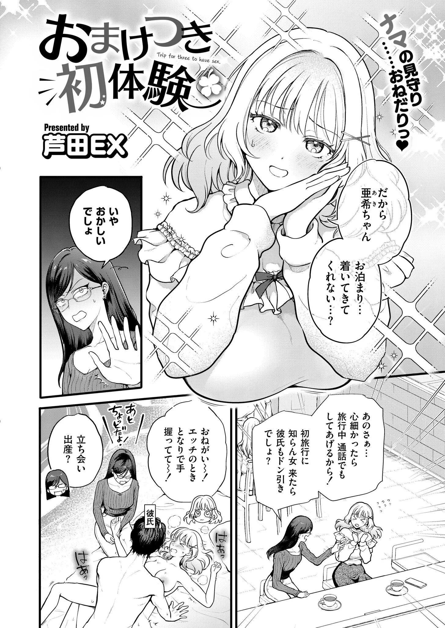 コミックカイエン（快艶） VOL.26