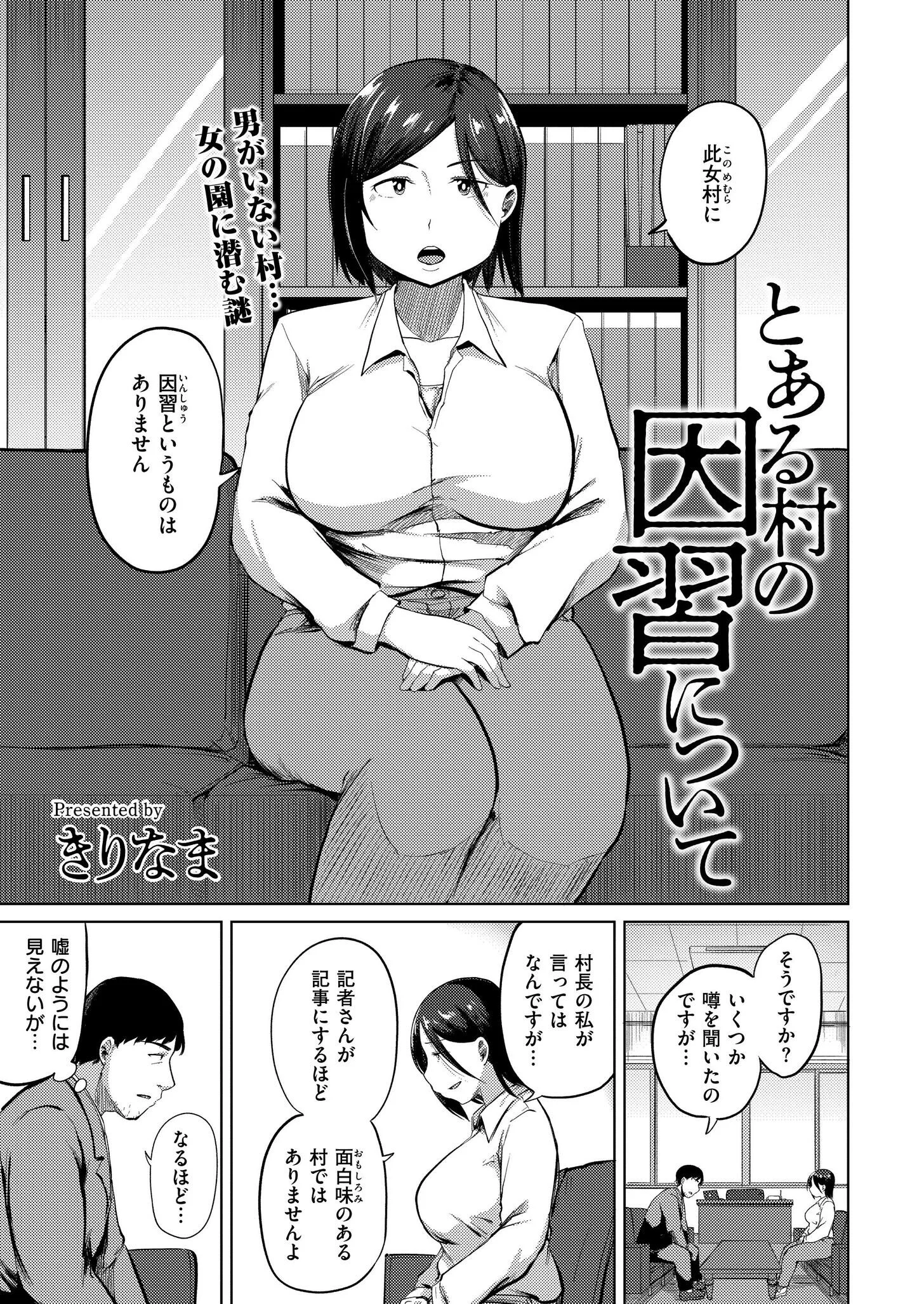 とある村の因習について