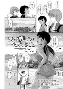 とある村での一夜のできごと