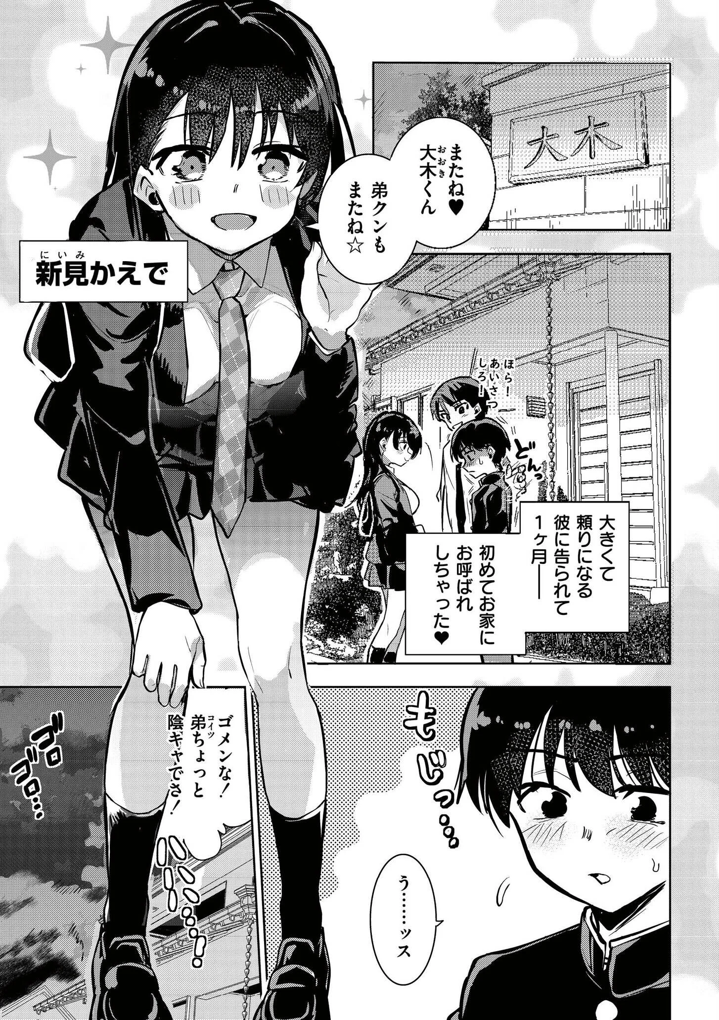 オモチャにしないで！ -ポケットガール-