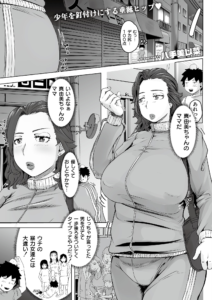 町内ママさんプロレス倶楽部