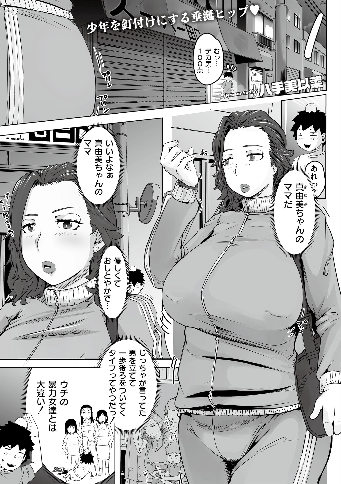 町内ママさんプロレス倶楽部