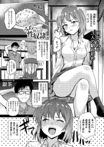 みあちゃんは阿久津さんの性奴●