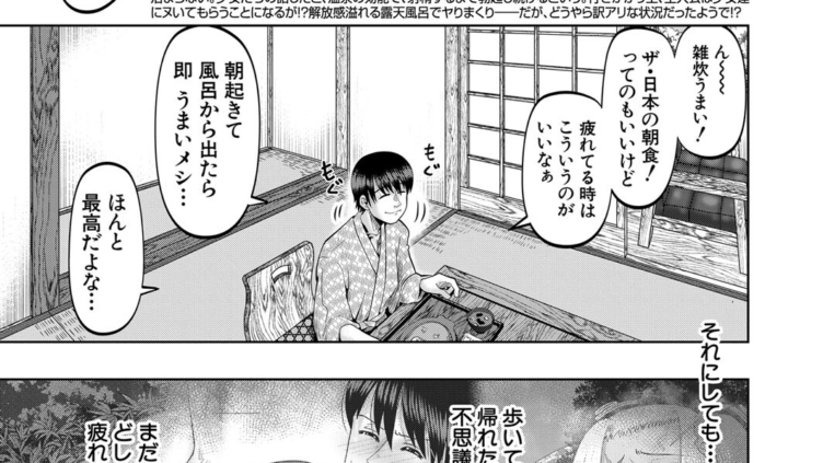 メスガキ孕ませ温泉郷〈第2話〉 （西村飯店）