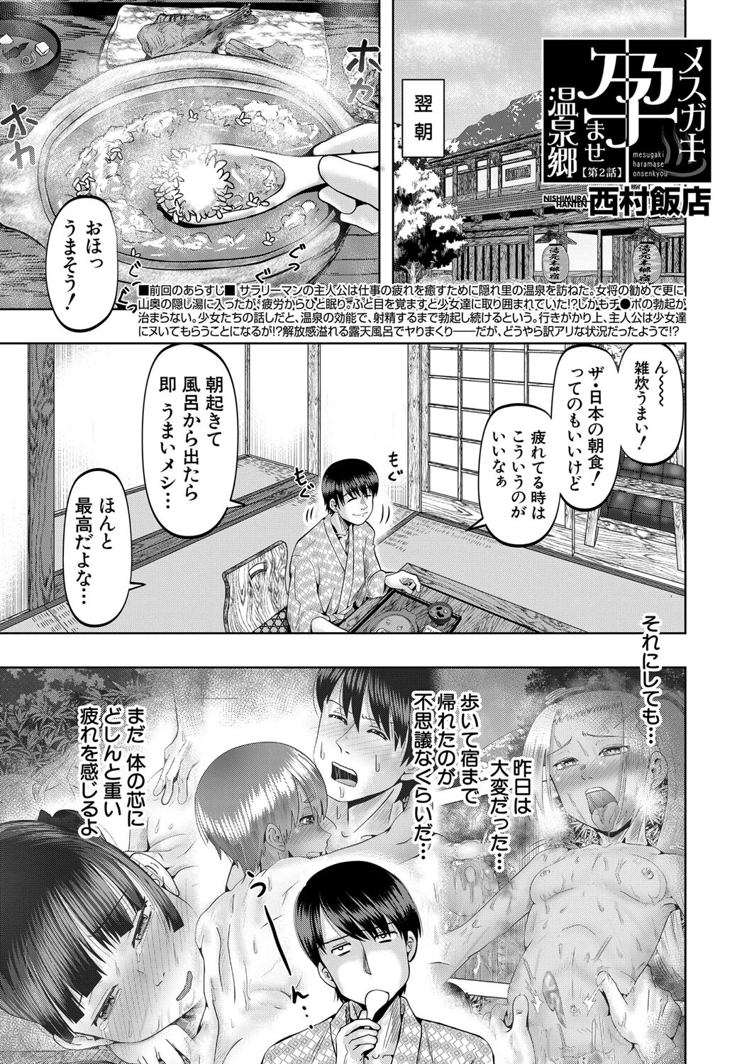 メスガキ孕ませ温泉郷〈第2話〉 （西村飯店）
