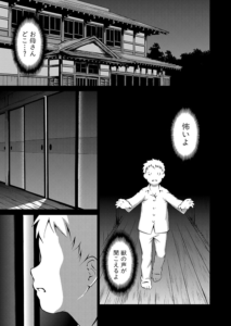 虜囚の村〈最終話〉 (しのぎ鋭介)