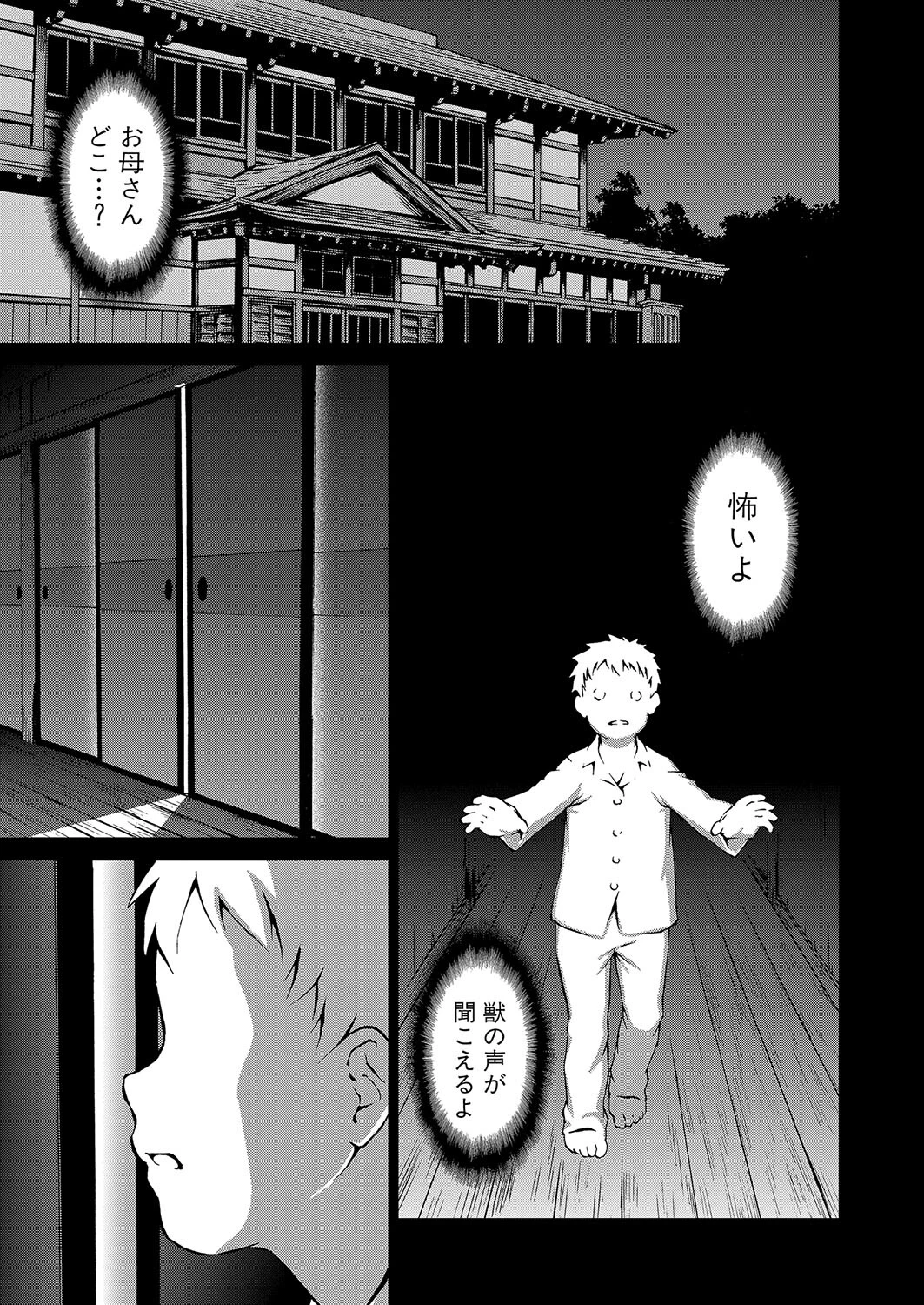 虜囚の村〈最終話〉 （しのぎ鋭介）