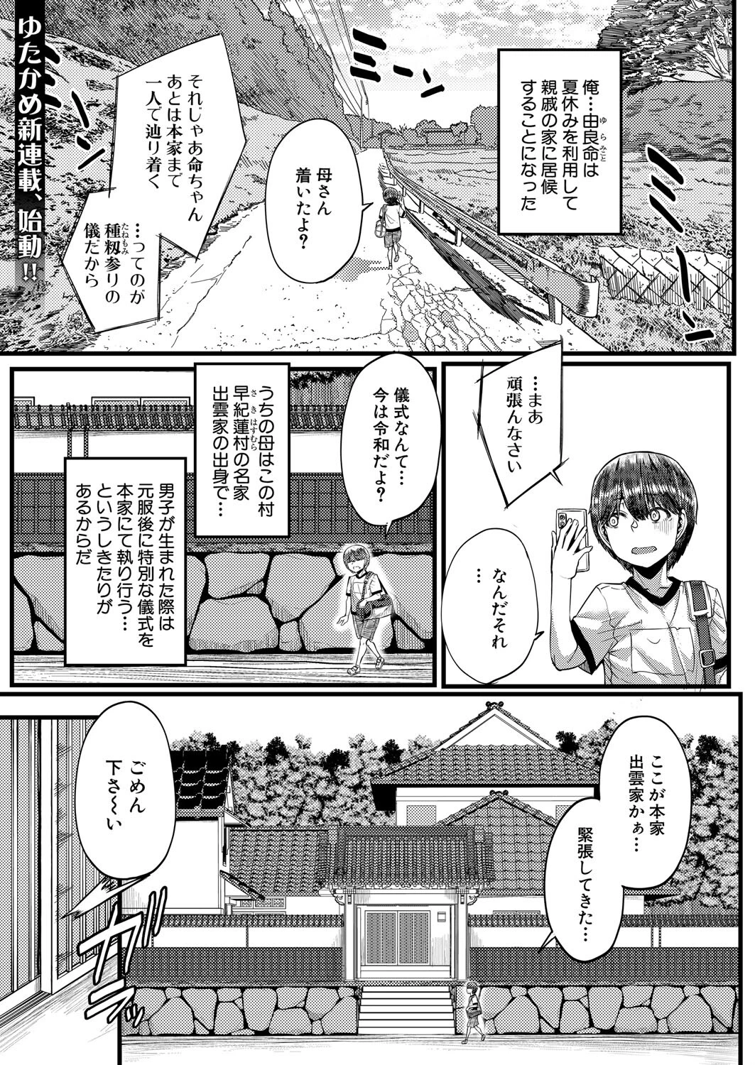 田舎の淫習▽種籾様 （ゆたかめ）