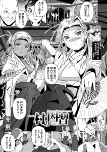 村の因習 （冬嗣）