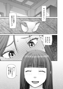因習女学園〈第1話〉（樺島あきら）