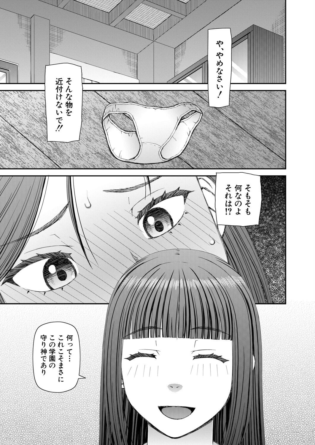 因習女学園〈第1話〉（樺島あきら）