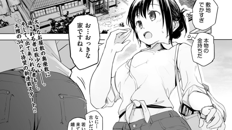 囚われの処性術 ♯1 孕ませ後妻
