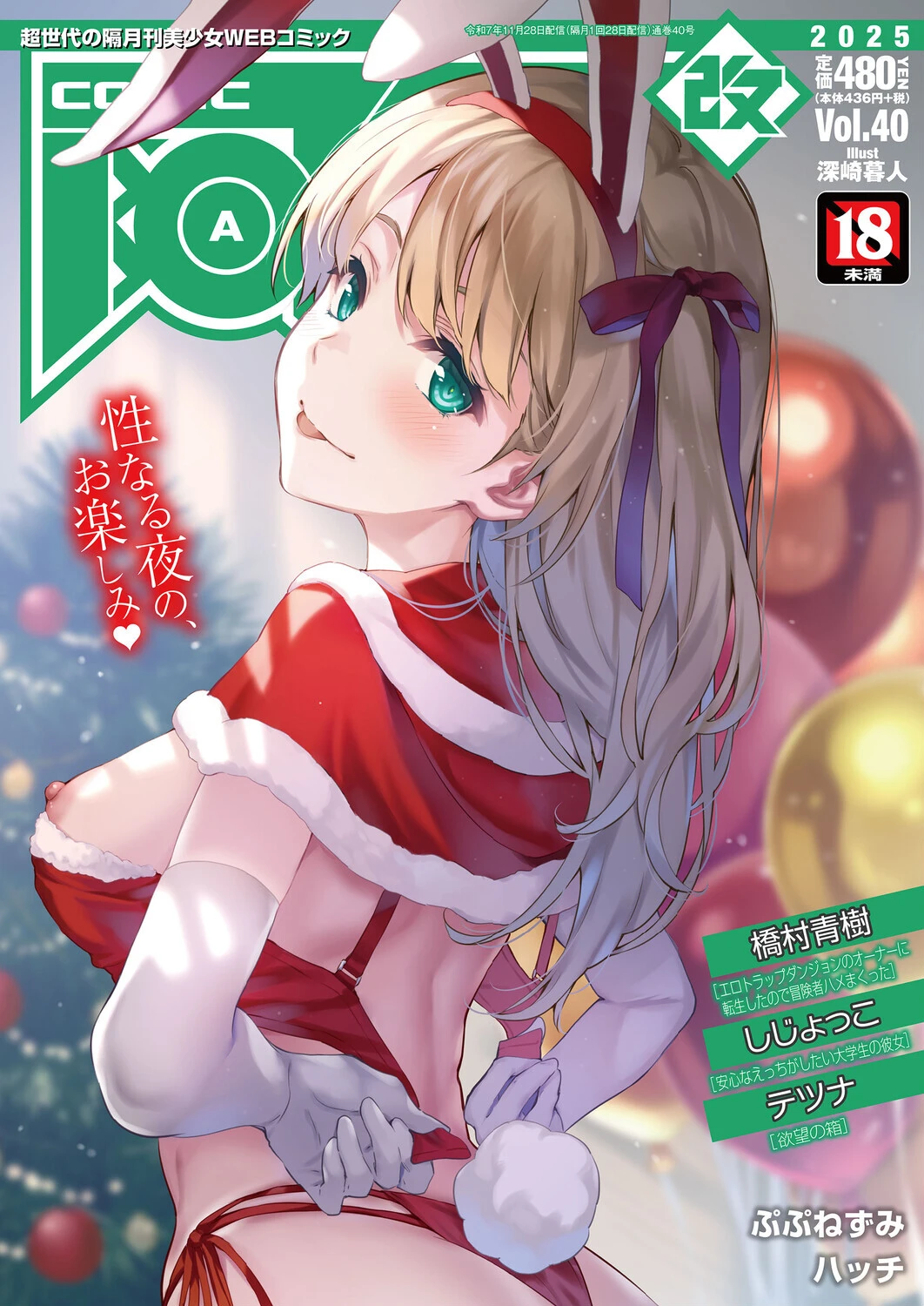COMIC阿吽 改 Vol.40