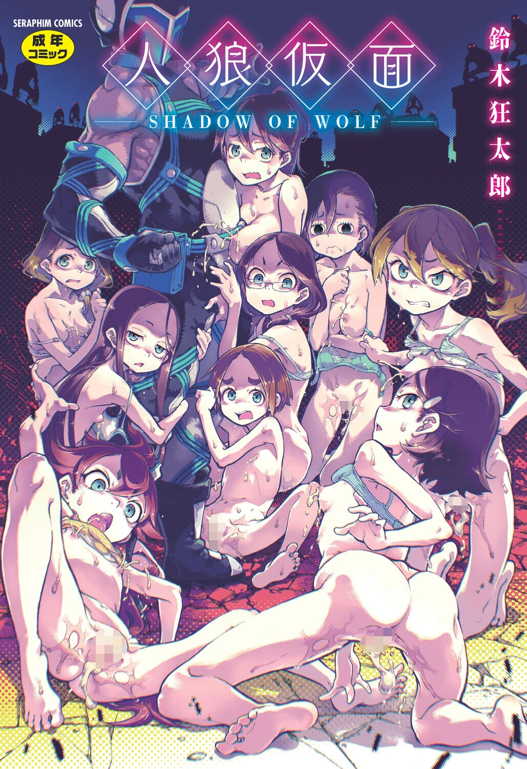 人狼仮面