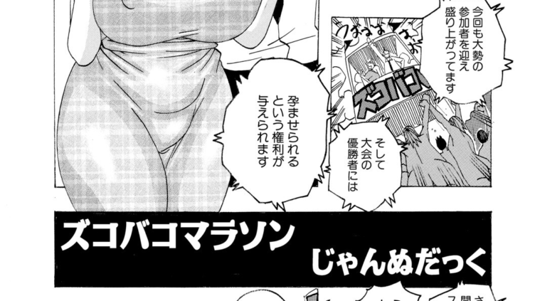 ズコバコマラソン