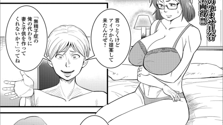 代理孕ませ